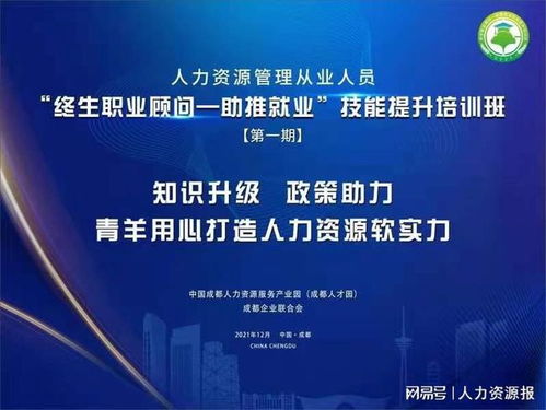 用心打造人力資源軟實力，青羊區助推高質量就業培訓正式開班